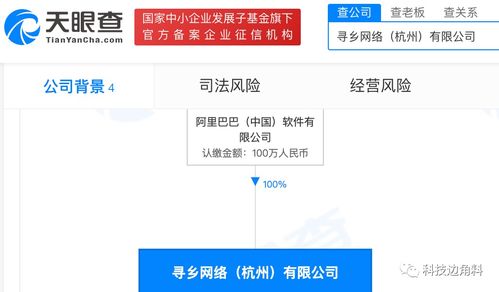 阿里巴巴成立杭州寻乡网络公司,经营范围含食品销售