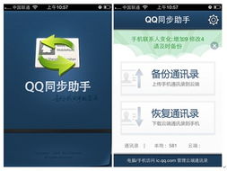 最强手机联系人备份 qq同步助手覆盖13大平台