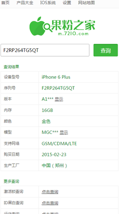 苹果序列号查询软件_果粉之家序列号查询app下载|好特下载